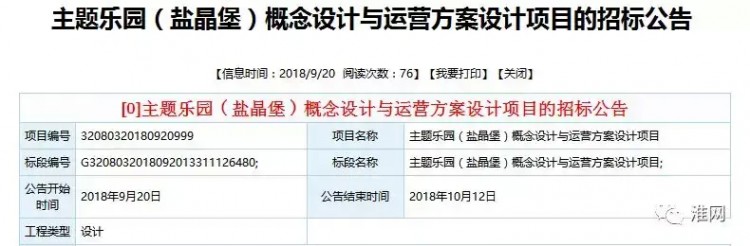 重磅！总占地414亩！淮安又有一大型主题乐园要建！位置在……